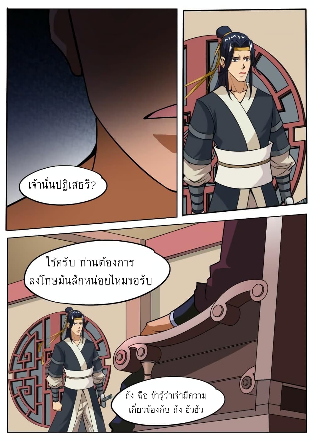 Greatest Sword Immortal page 19