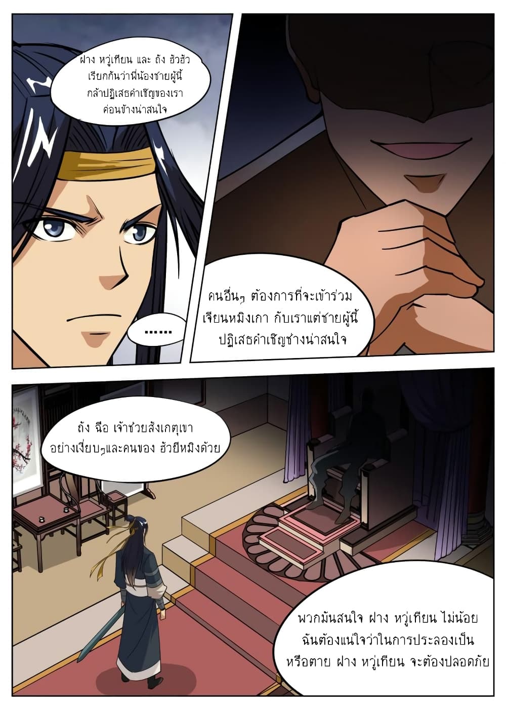 Greatest Sword Immortal page 20