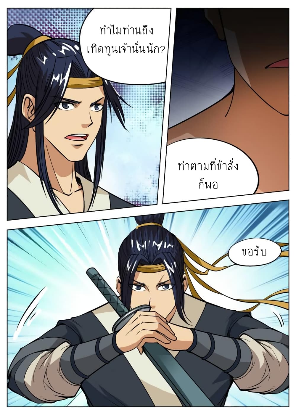 Greatest Sword Immortal page 21
