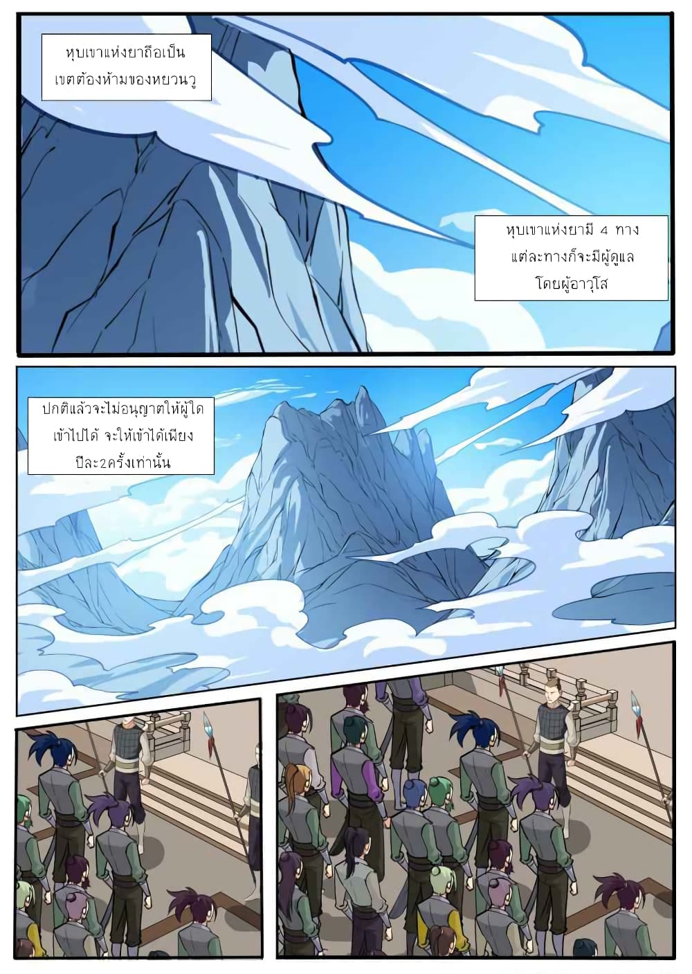 Greatest Sword Immortal page 2