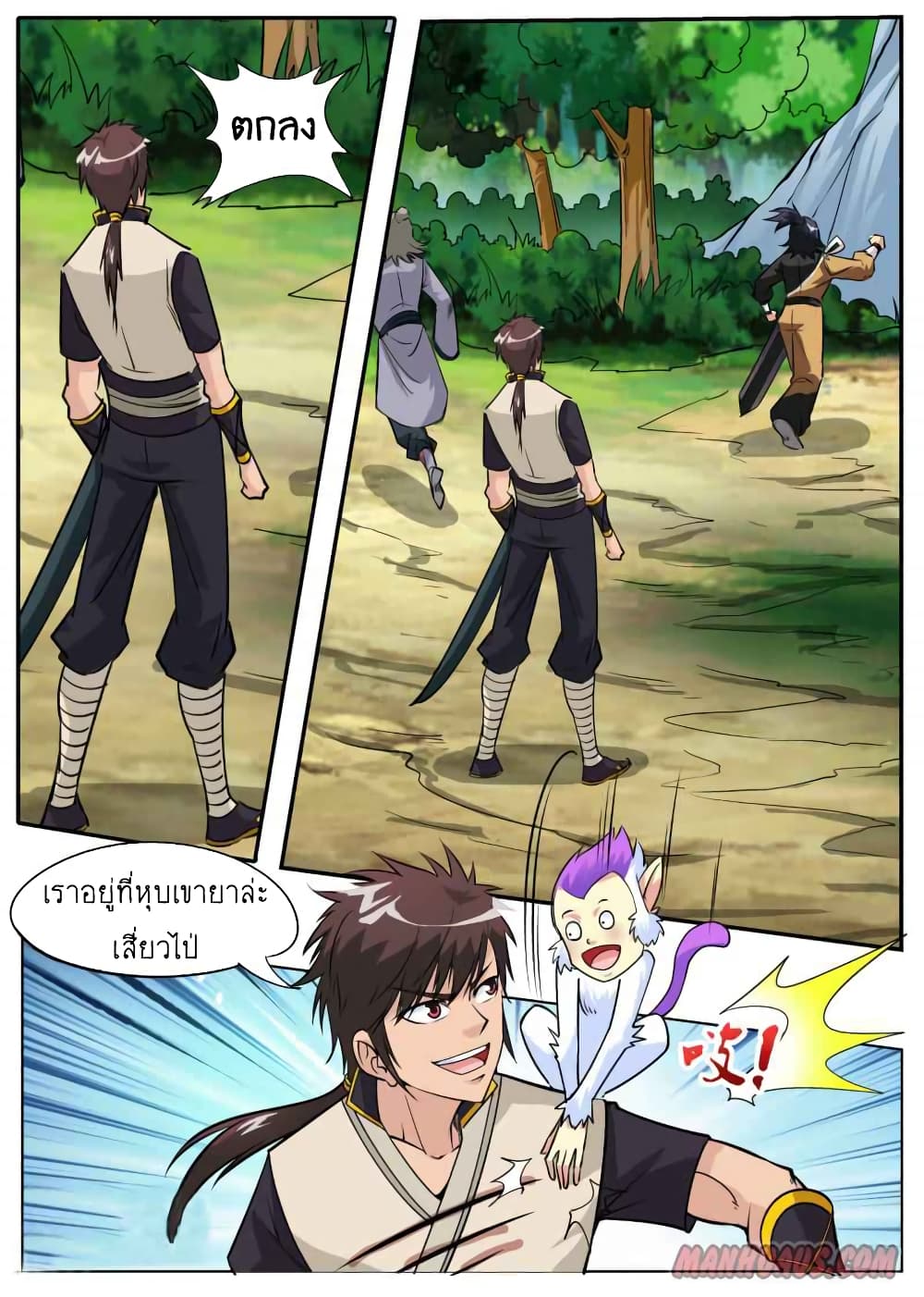 Greatest Sword Immortal page 5