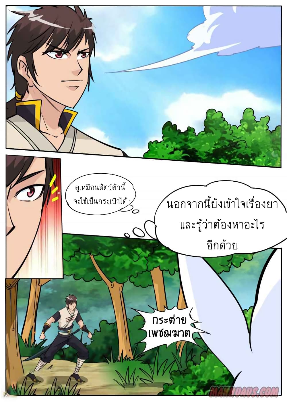 Greatest Sword Immortal page 7