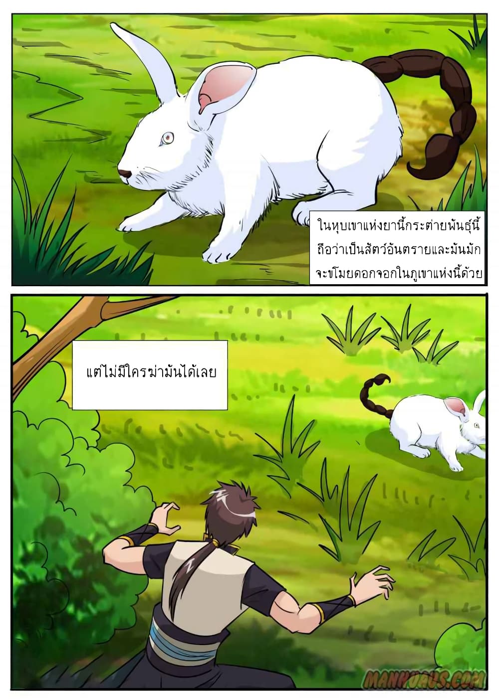 Greatest Sword Immortal page 8