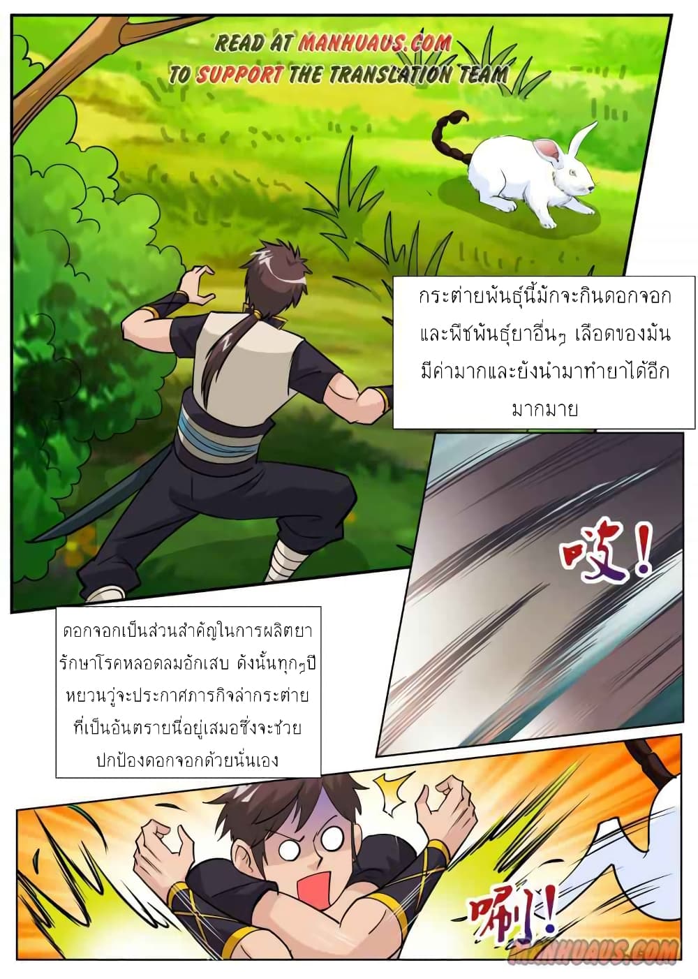 Greatest Sword Immortal page 9