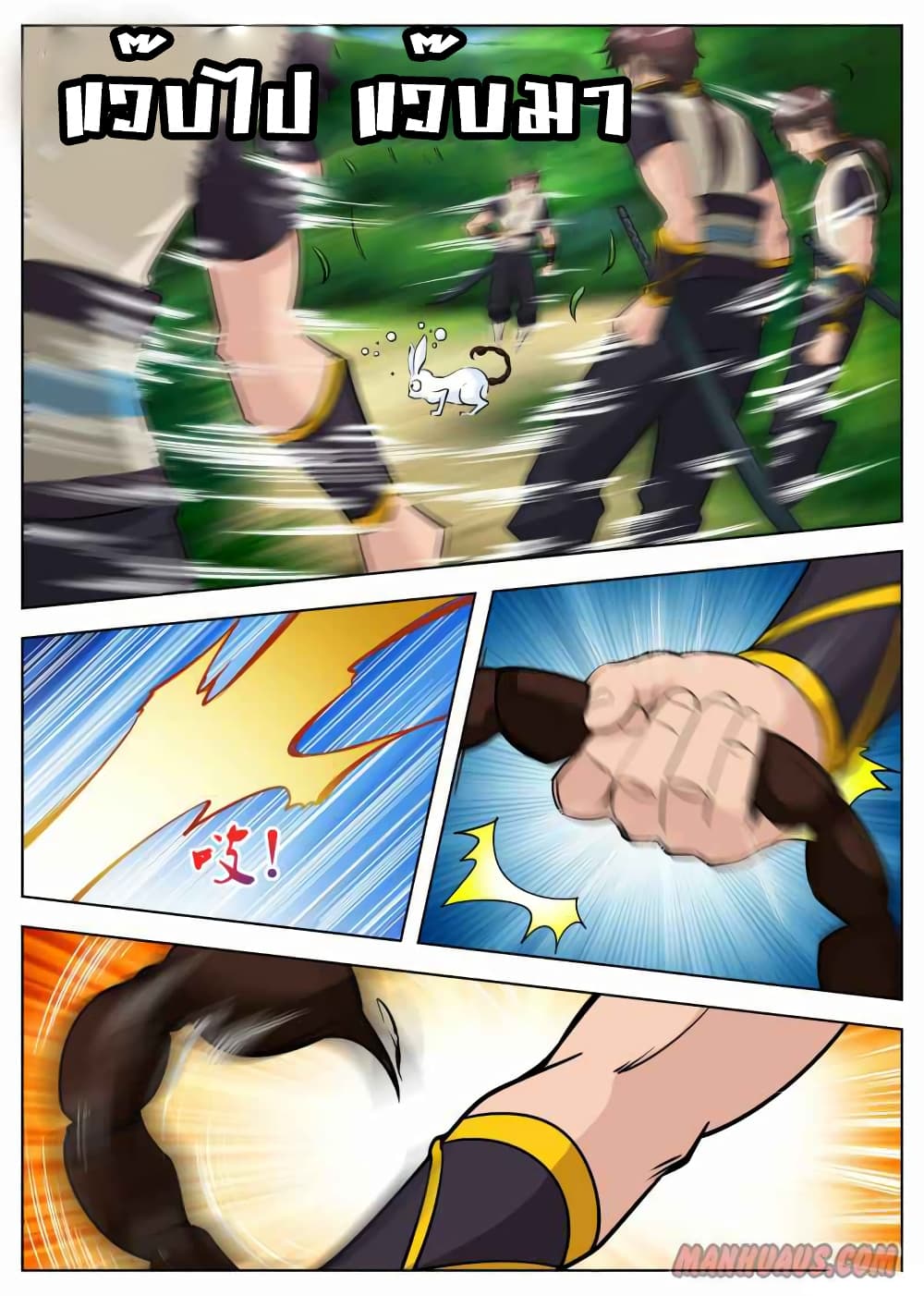 Greatest Sword Immortal page 12