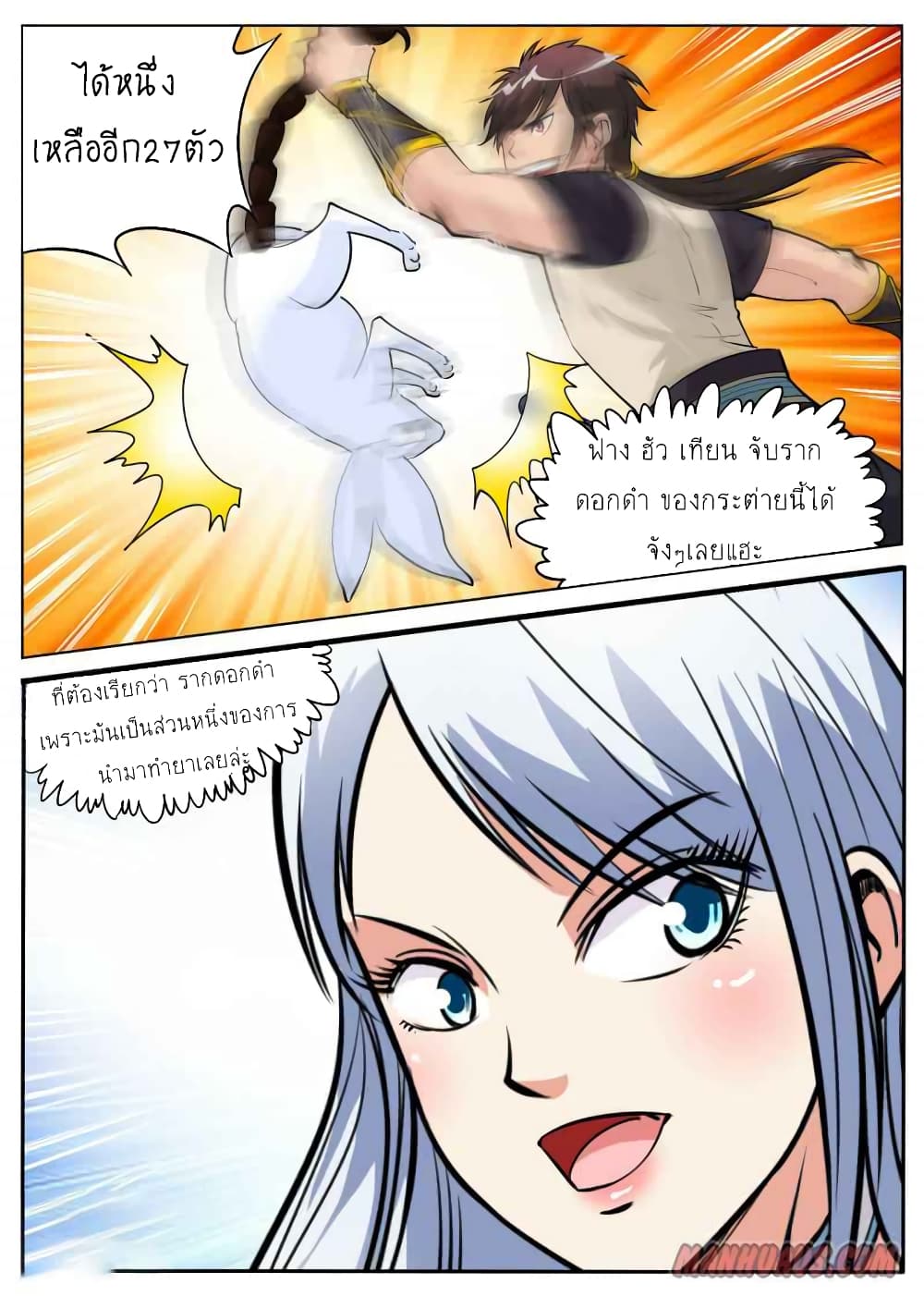 Greatest Sword Immortal page 13