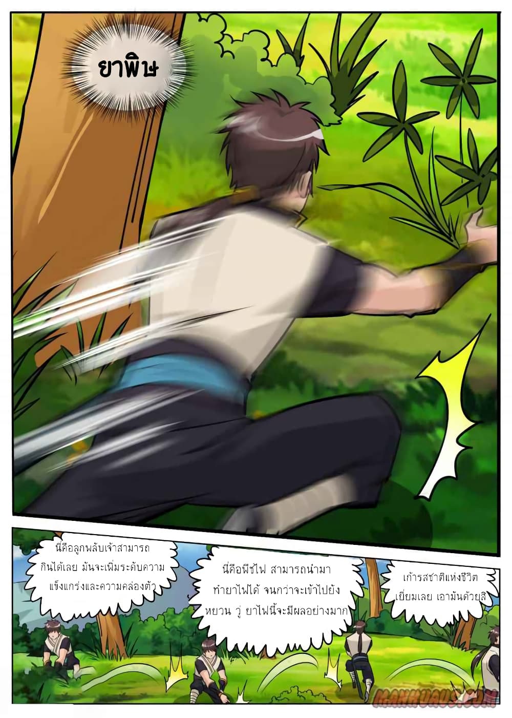 Greatest Sword Immortal page 14