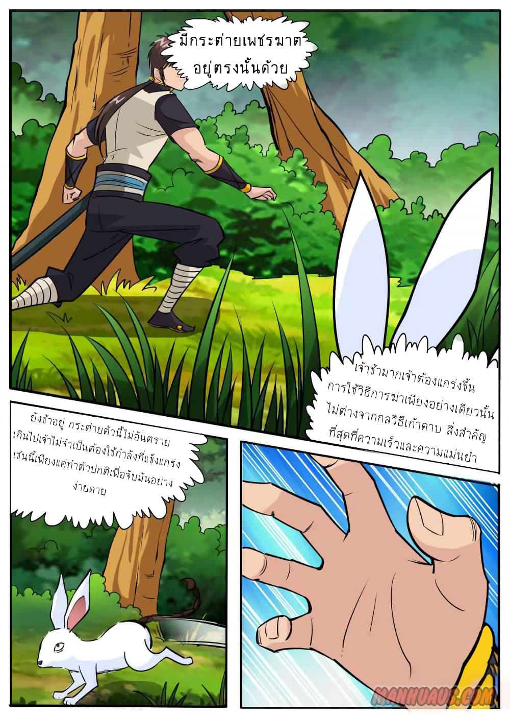 Greatest Sword Immortal page 15