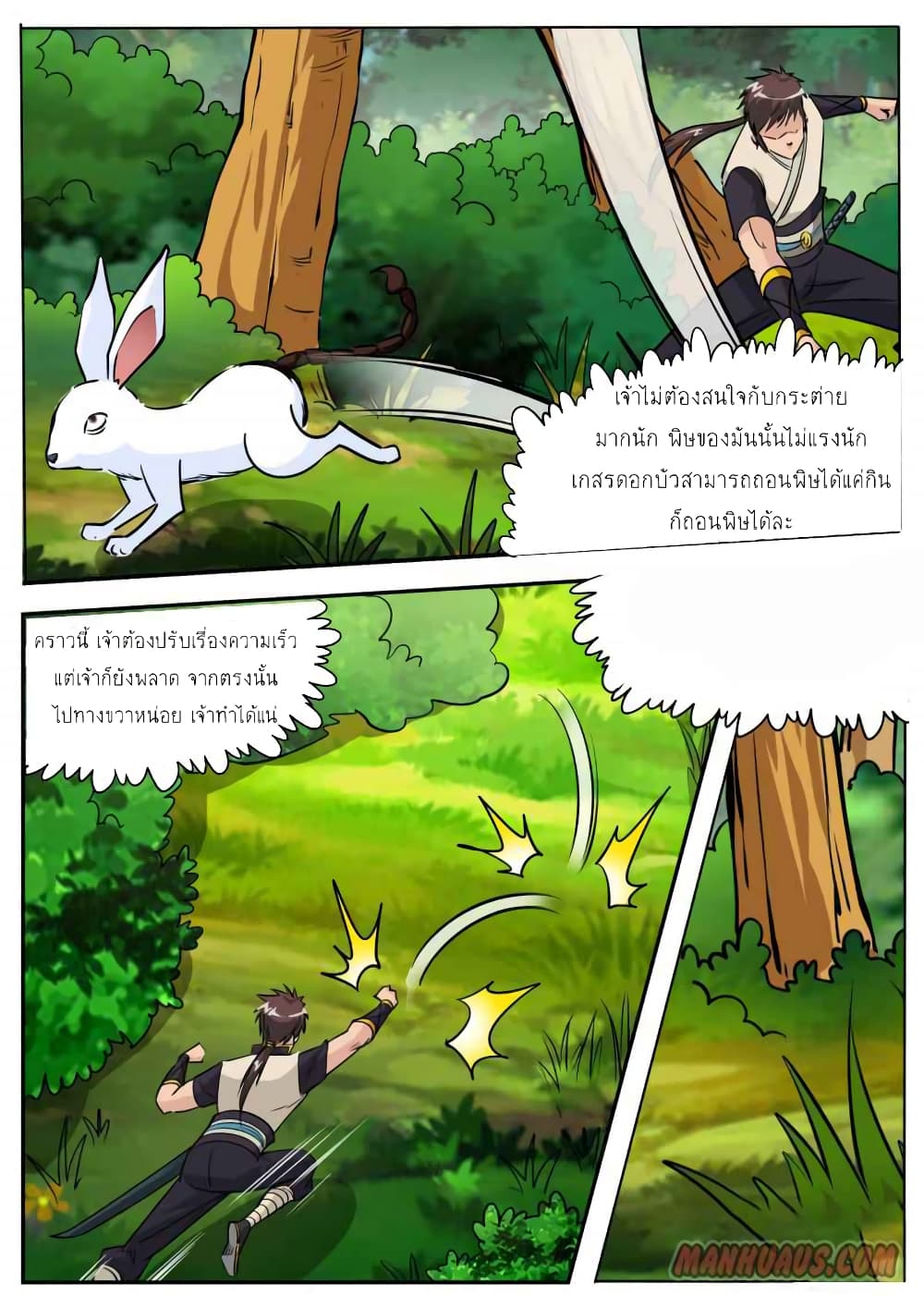 Greatest Sword Immortal page 16