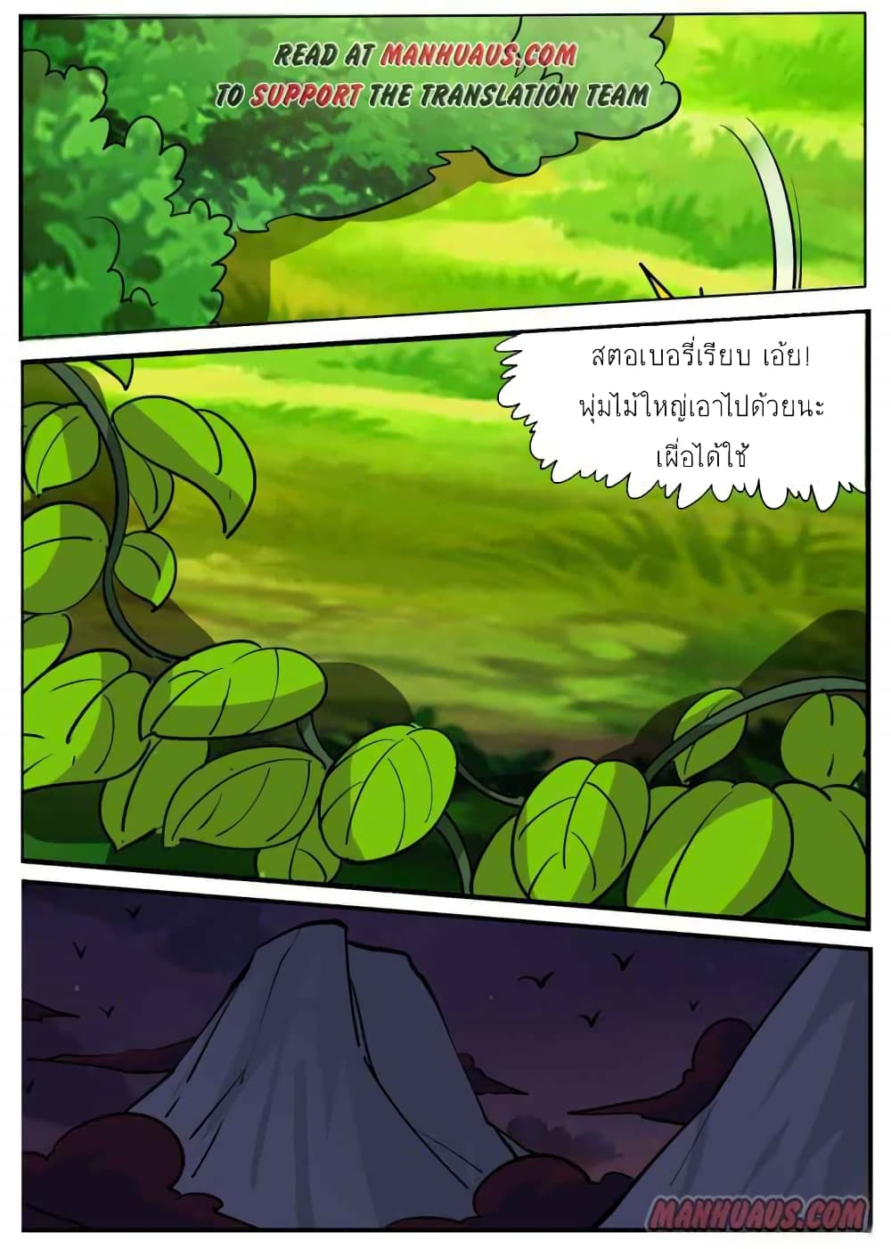 Greatest Sword Immortal page 17
