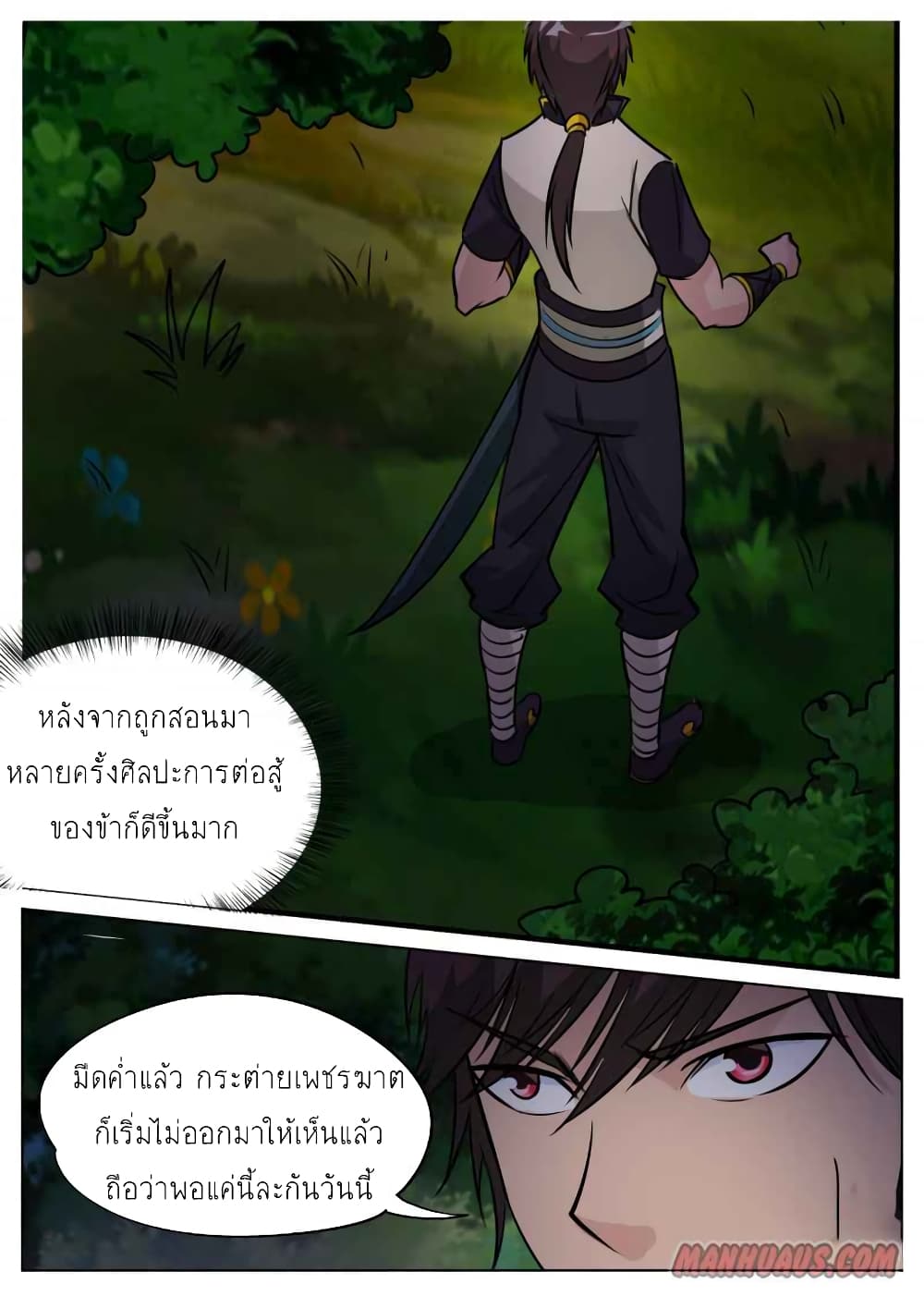 Greatest Sword Immortal page 19