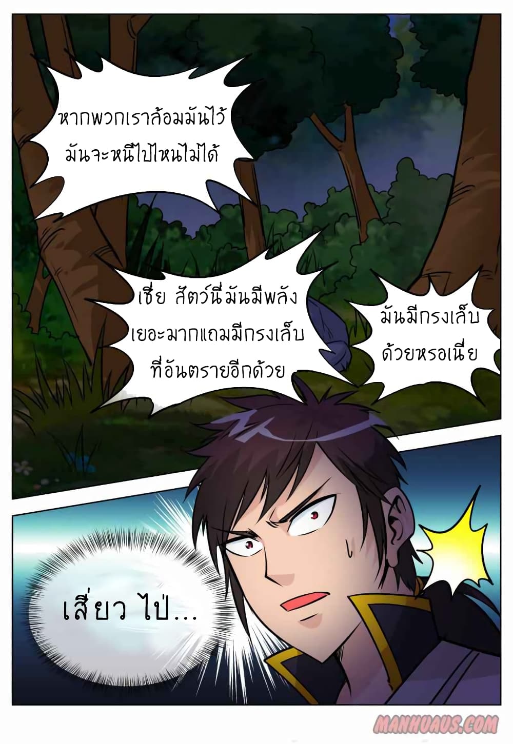 Greatest Sword Immortal page 23