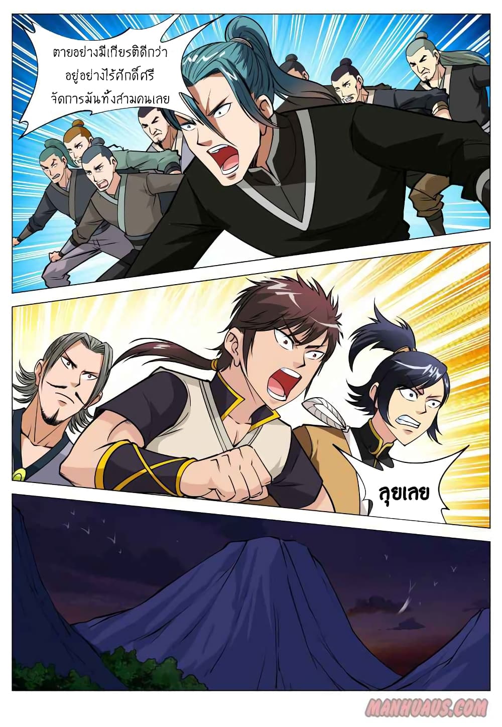 Greatest Sword Immortal page 2