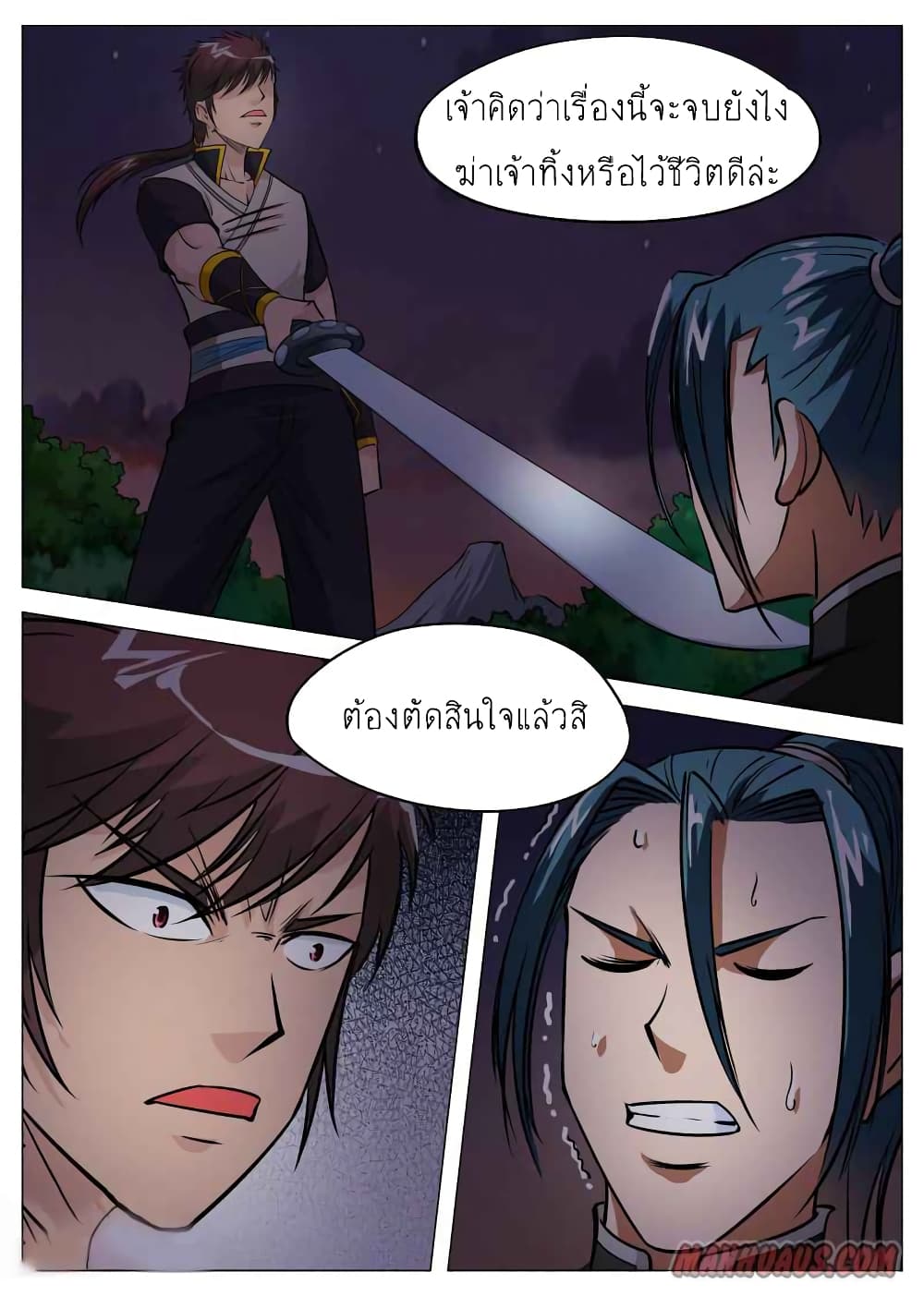 Greatest Sword Immortal page 5