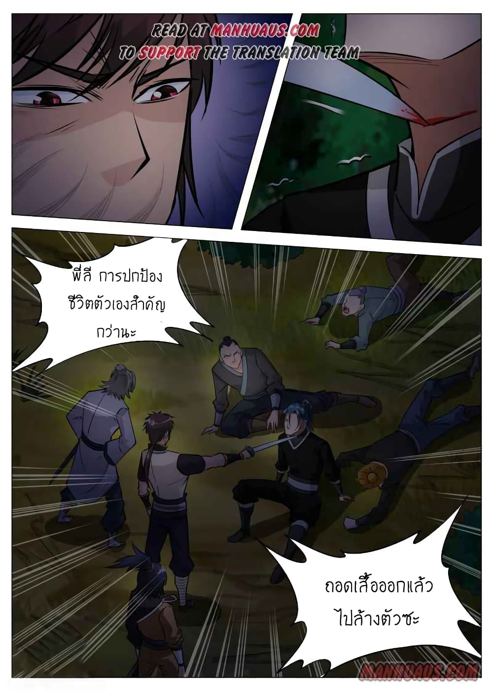 Greatest Sword Immortal page 9