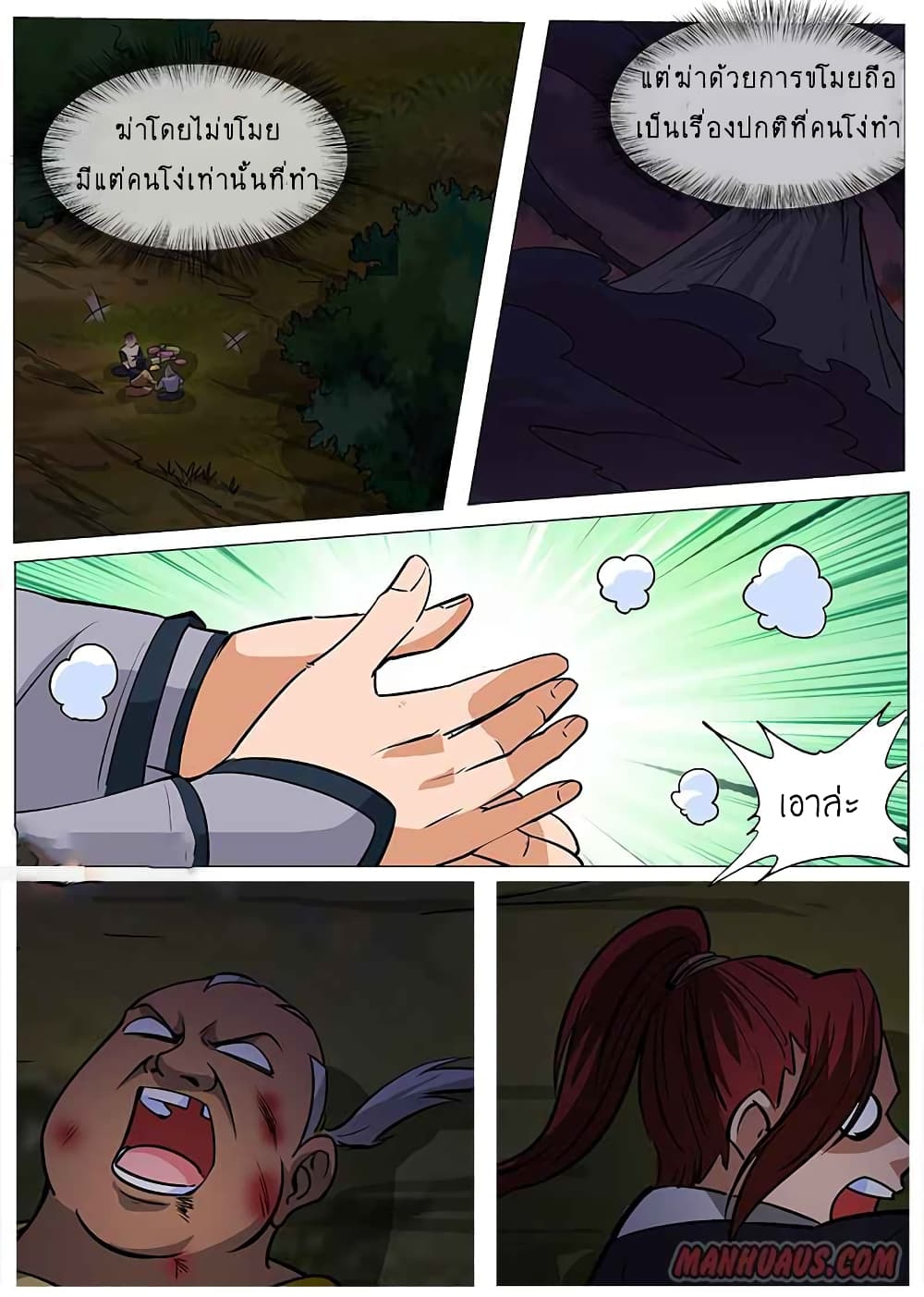 Greatest Sword Immortal page 15