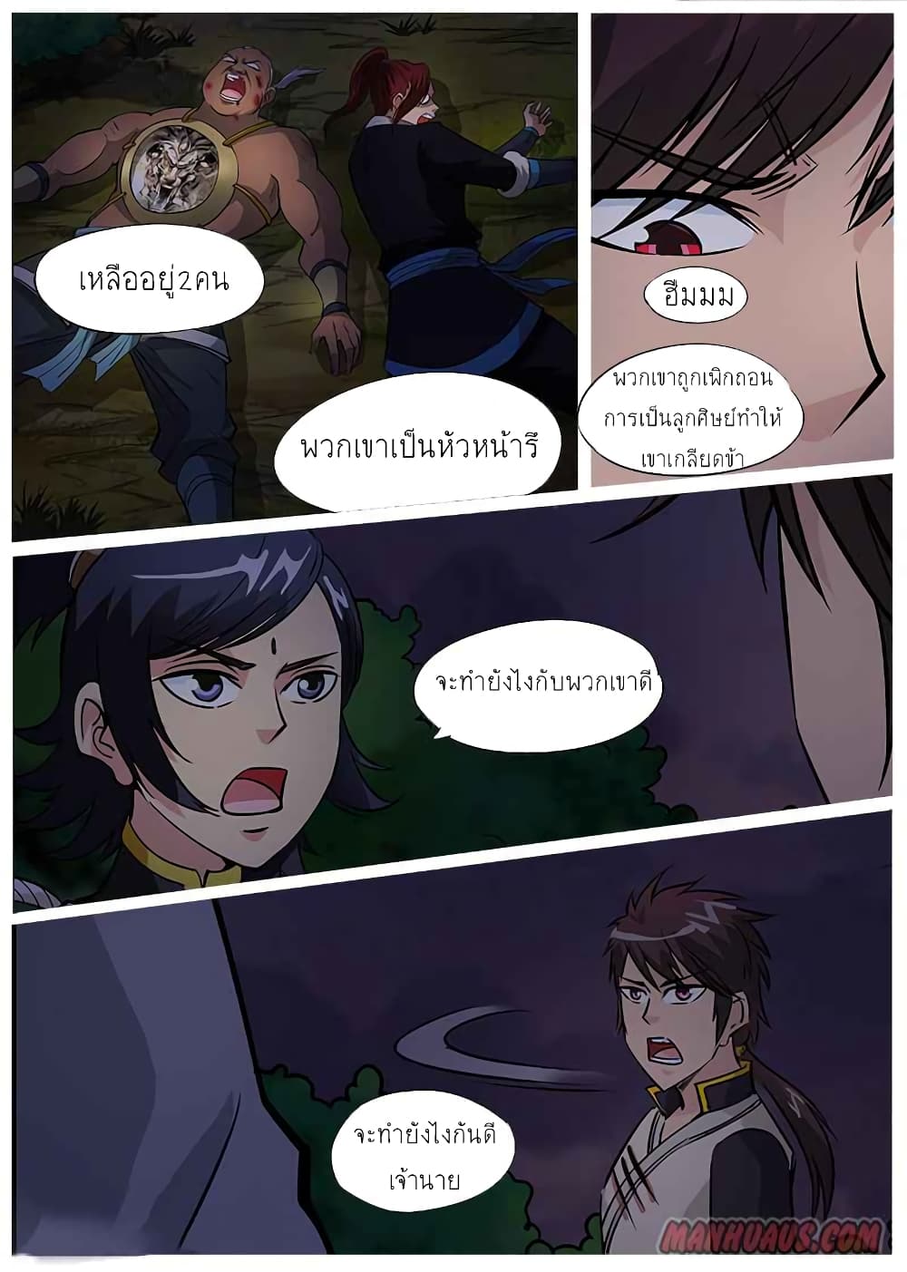 Greatest Sword Immortal page 16