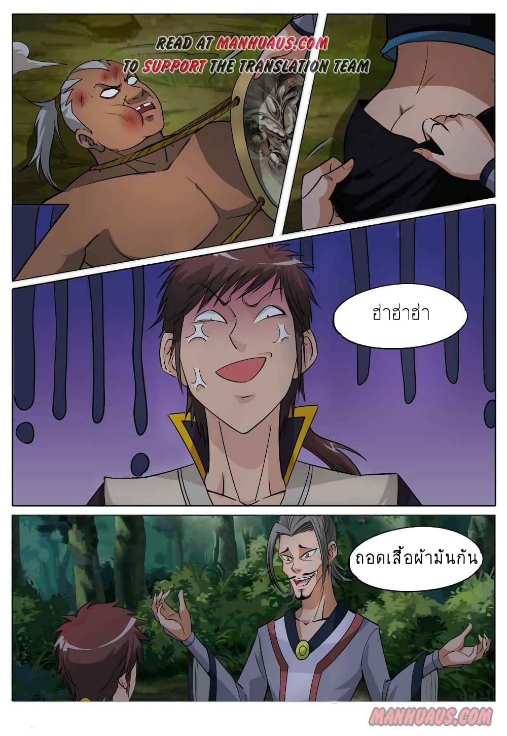 Greatest Sword Immortal page 2