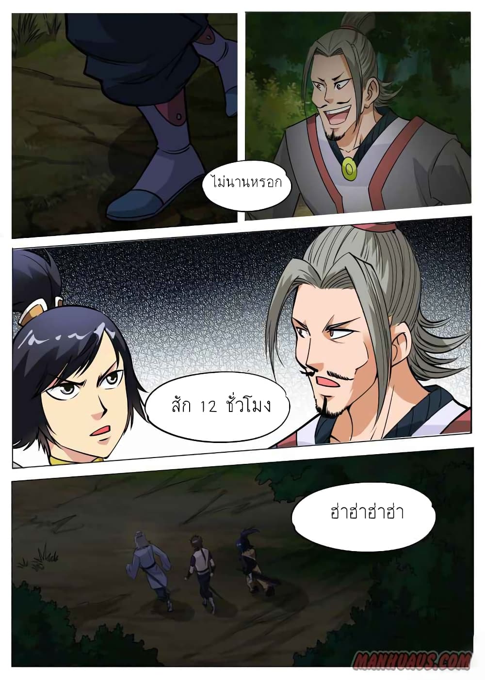 Greatest Sword Immortal page 6