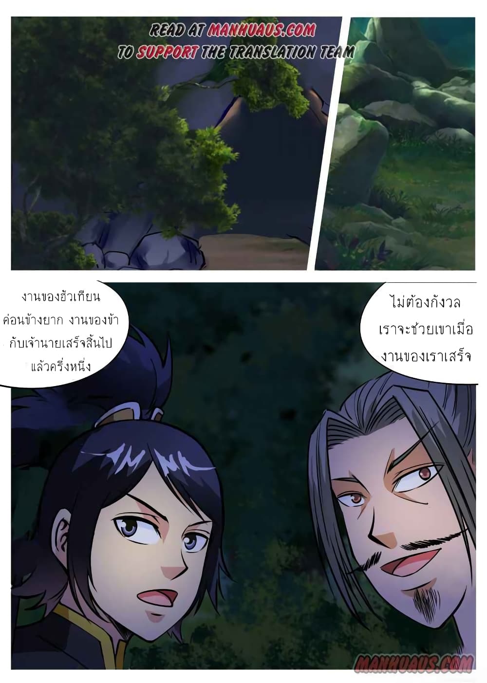 Greatest Sword Immortal page 7