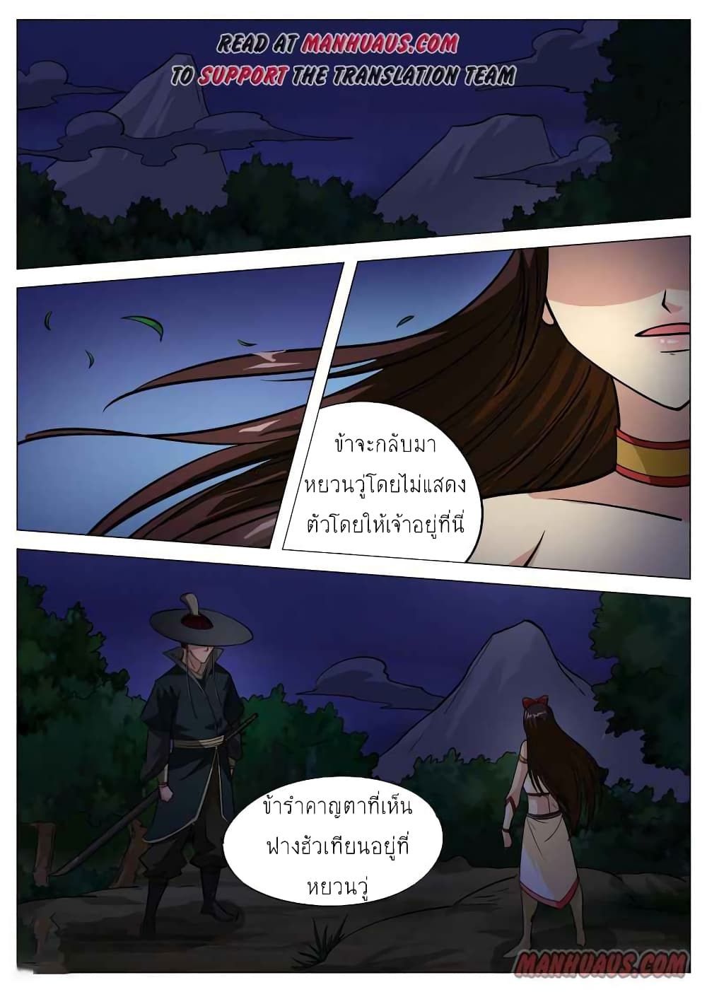 Greatest Sword Immortal page 10