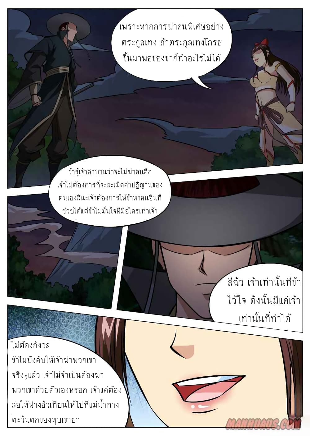 Greatest Sword Immortal page 12
