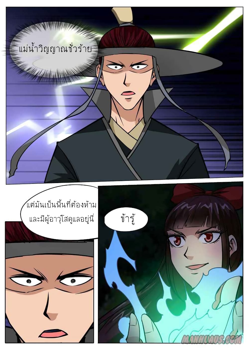 Greatest Sword Immortal page 13