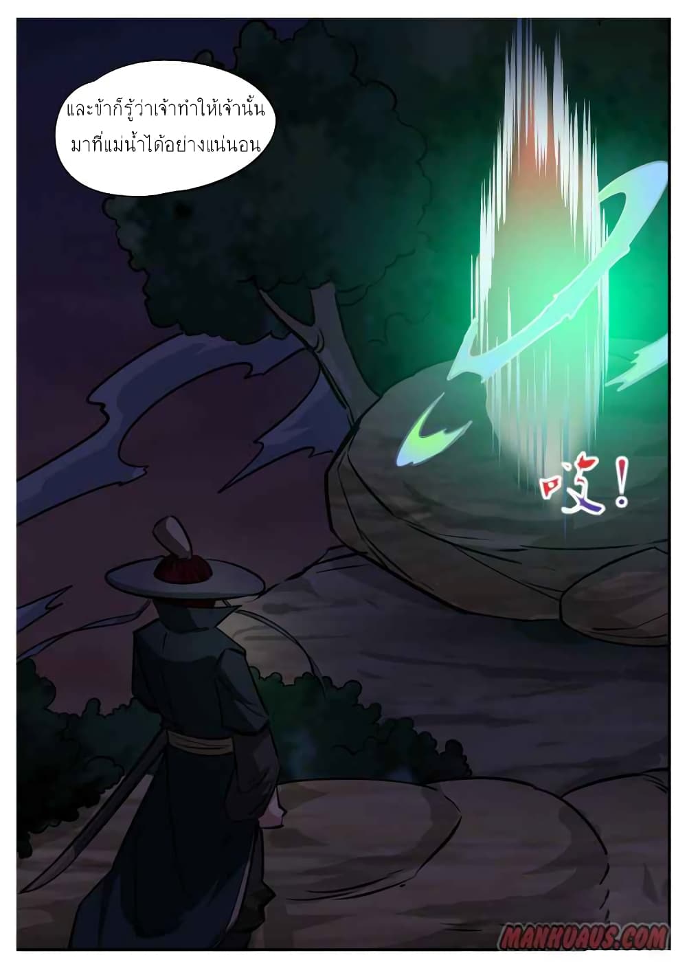 Greatest Sword Immortal page 14