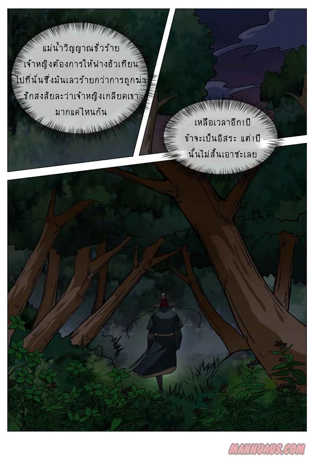 Greatest Sword Immortal page 16