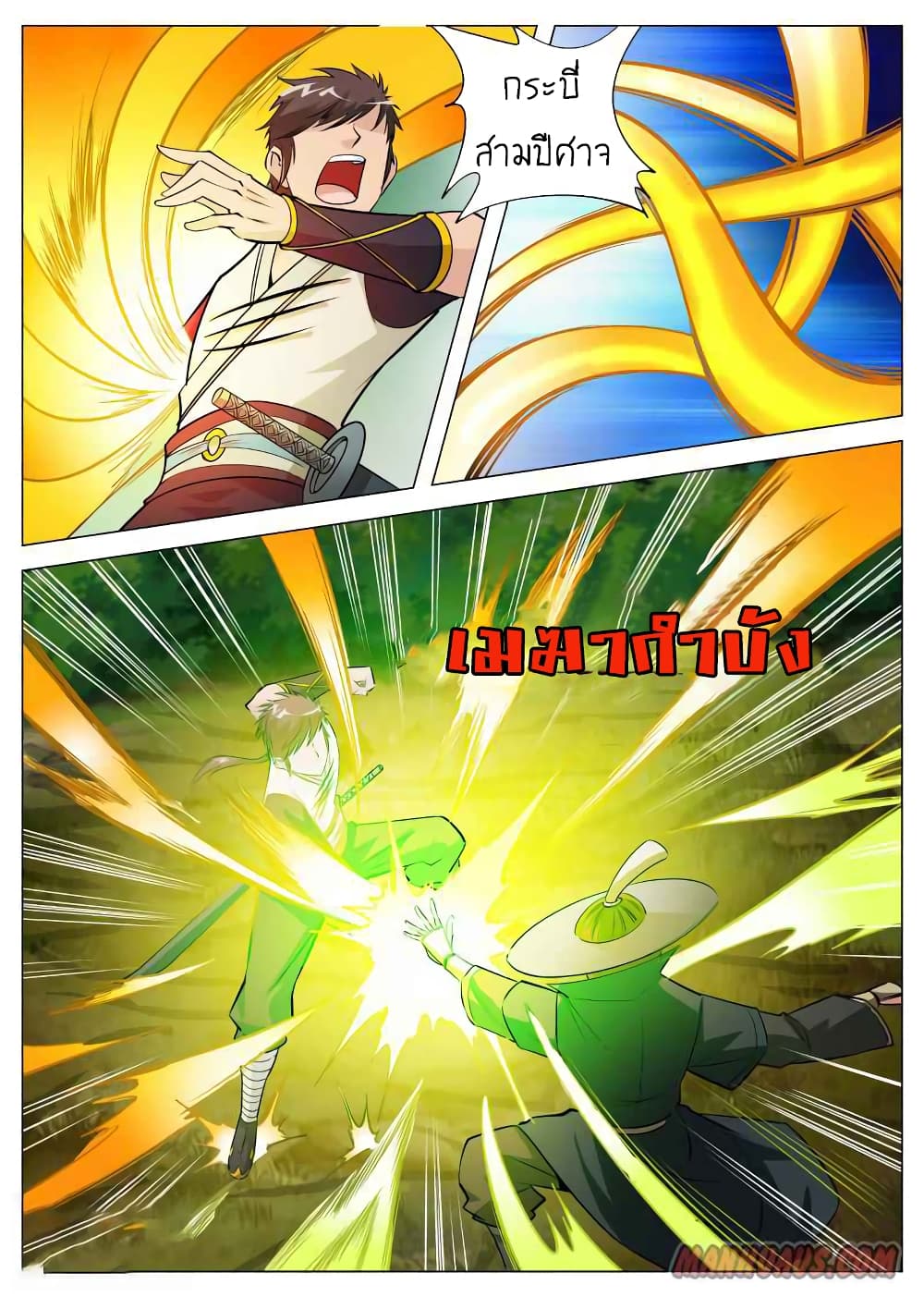 Greatest Sword Immortal page 12
