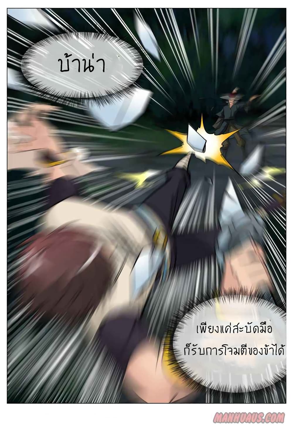 Greatest Sword Immortal page 16