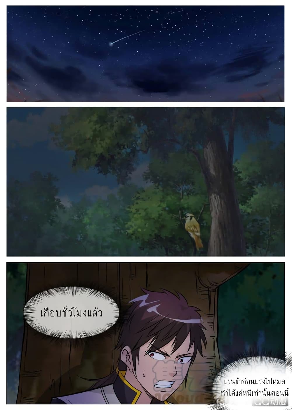 Greatest Sword Immortal page 2