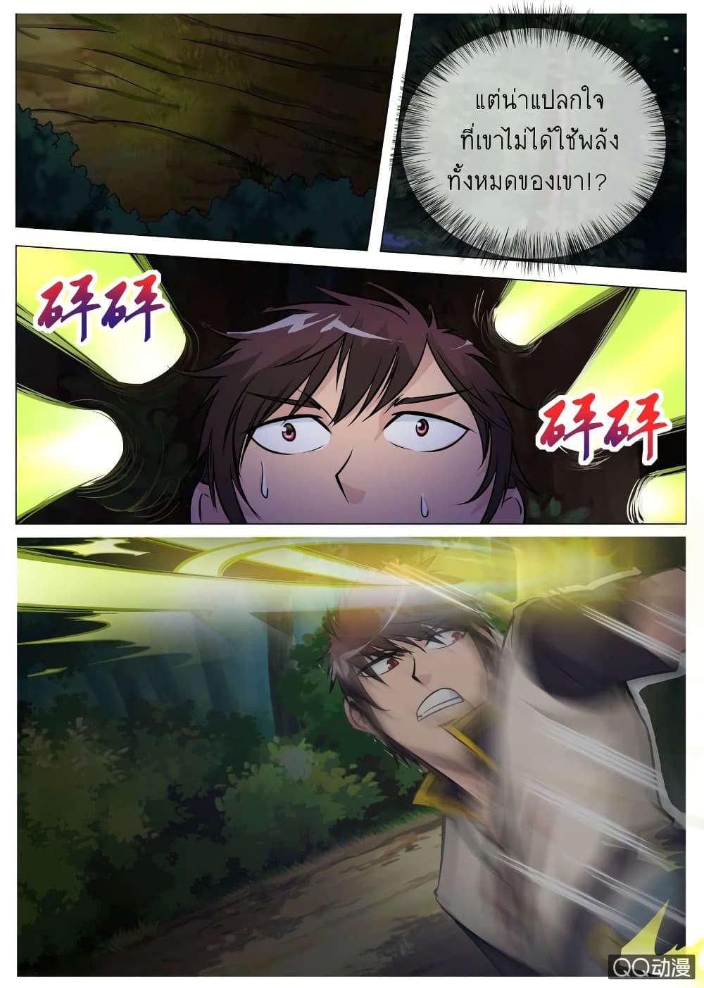 Greatest Sword Immortal page 3