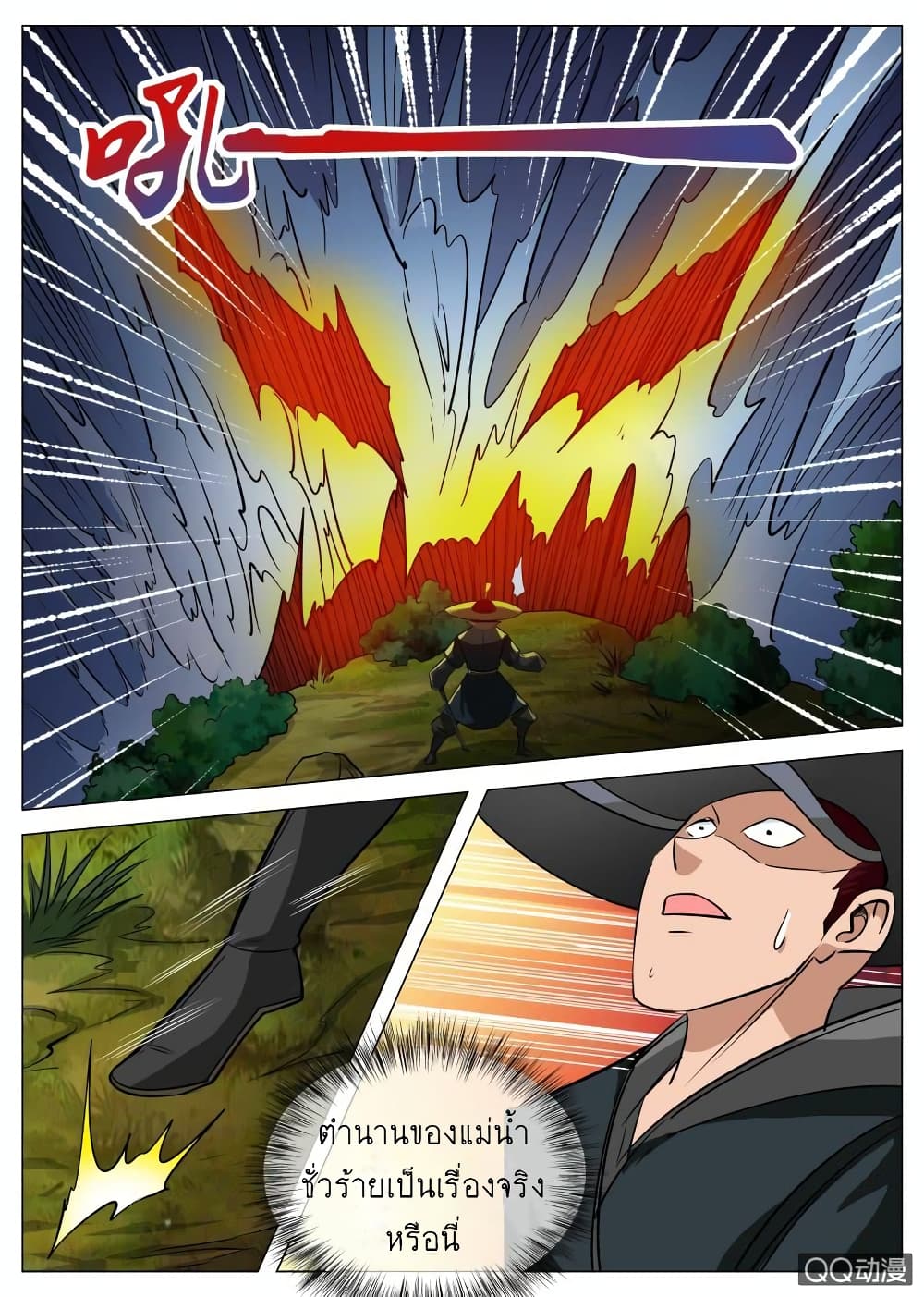 Greatest Sword Immortal page 7