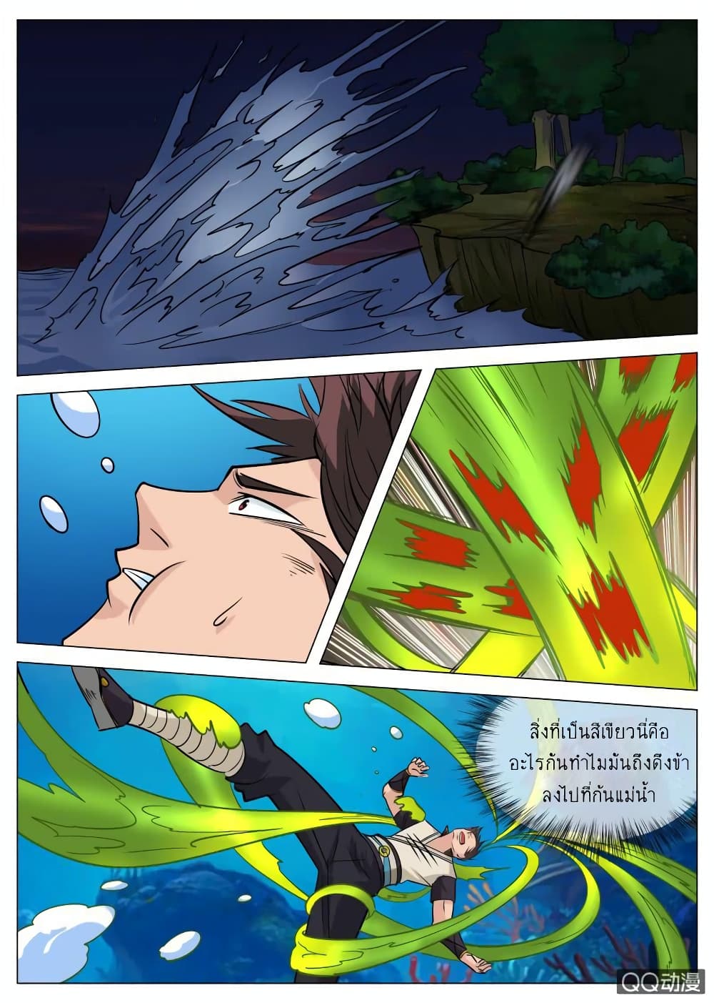 Greatest Sword Immortal page 8