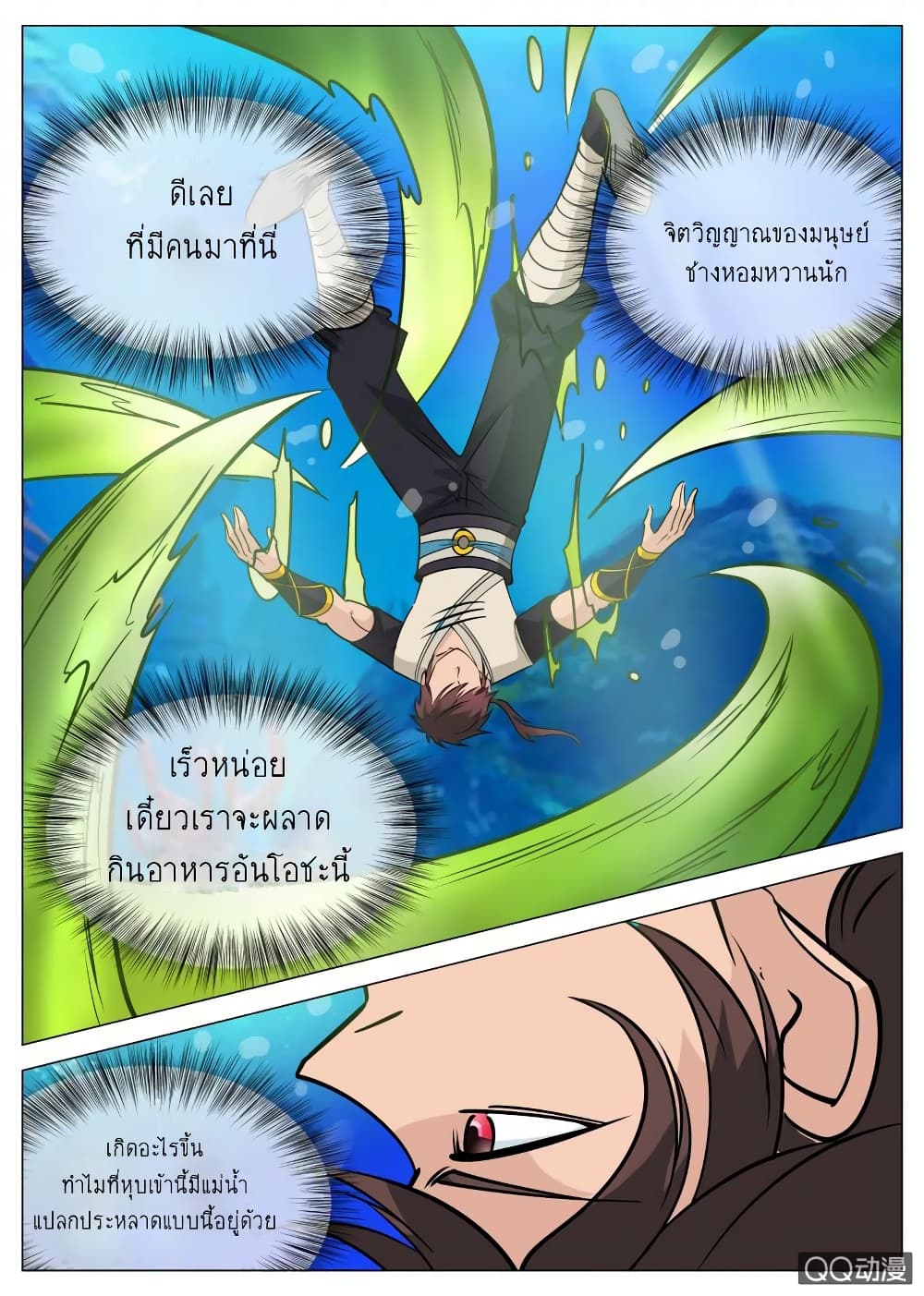 Greatest Sword Immortal page 9
