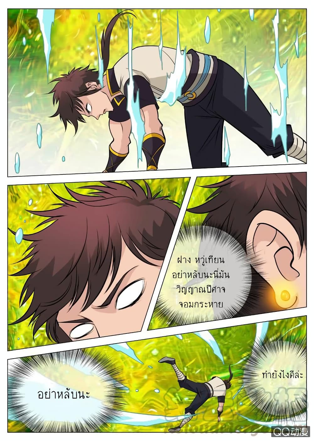 Greatest Sword Immortal page 12