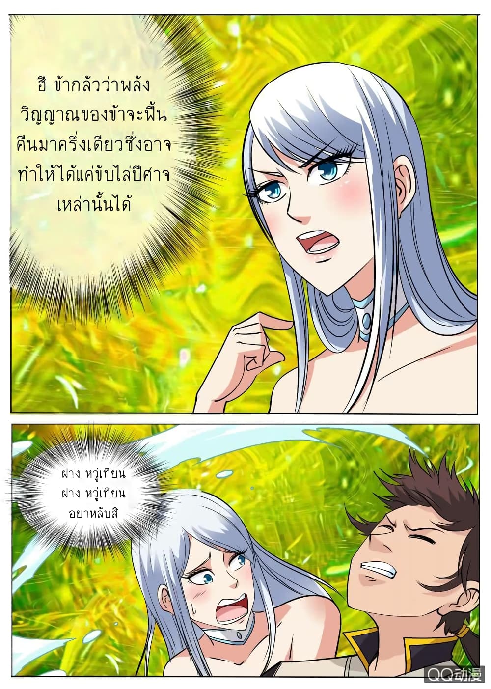 Greatest Sword Immortal page 13