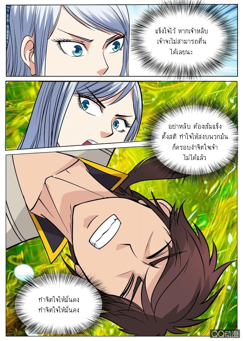 Greatest Sword Immortal page 14