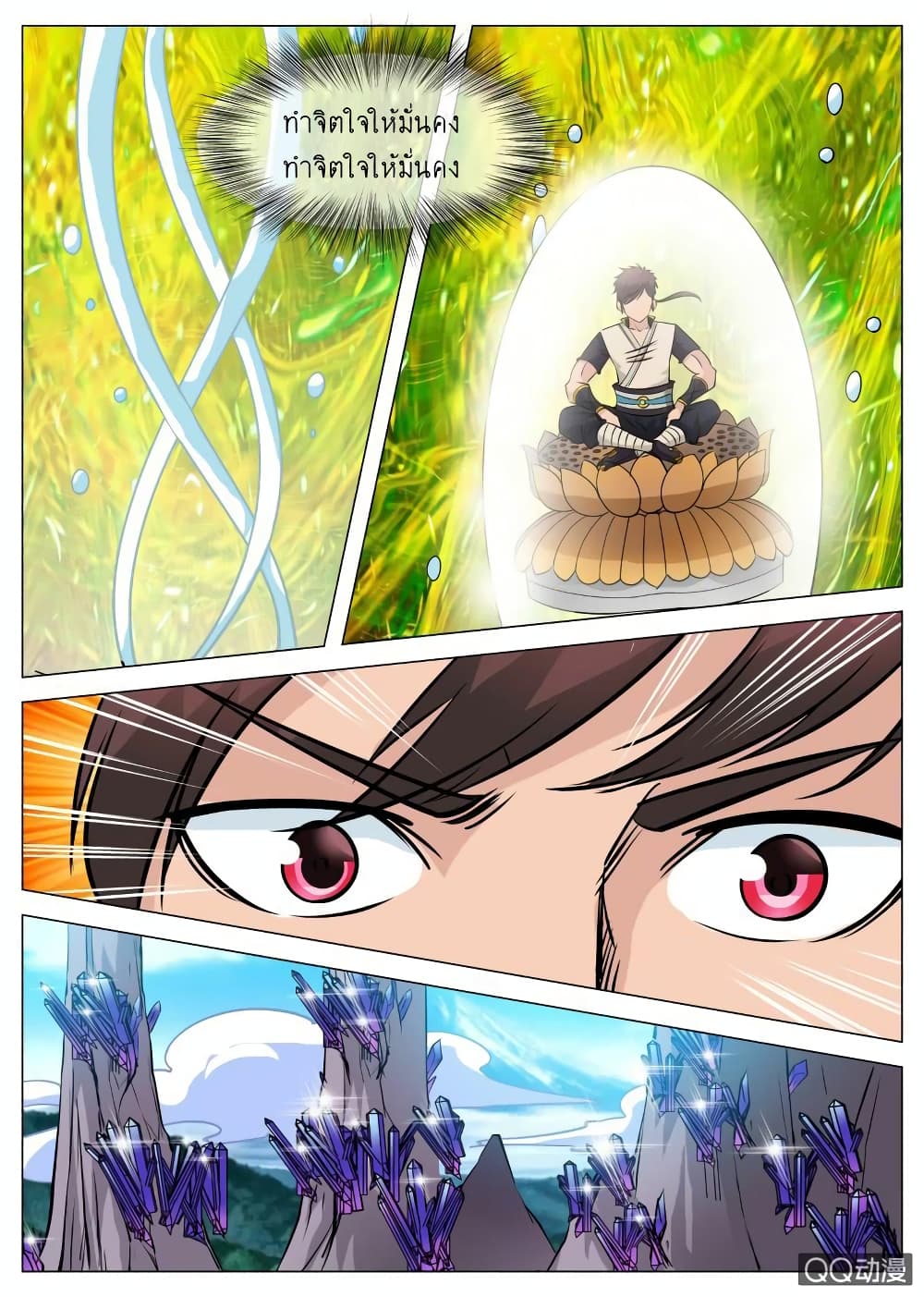 Greatest Sword Immortal page 15