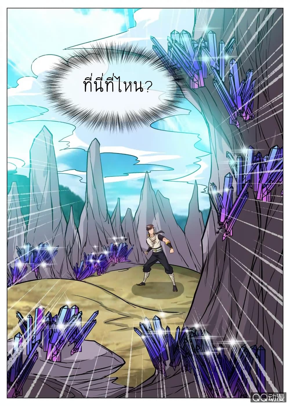 Greatest Sword Immortal page 16