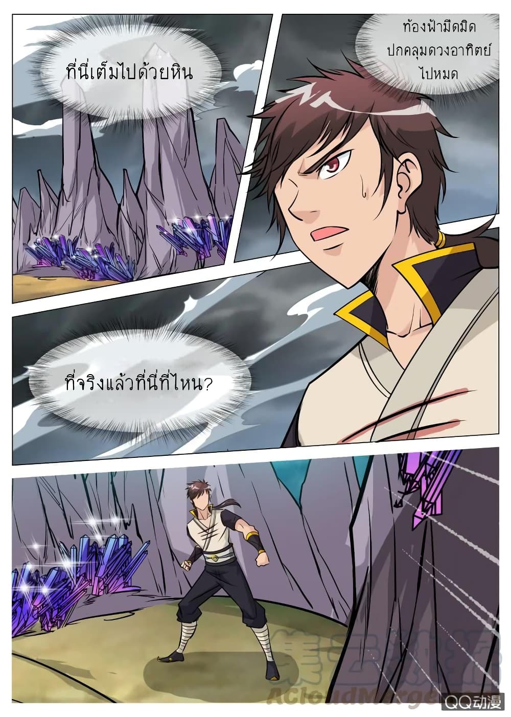 Greatest Sword Immortal page 2