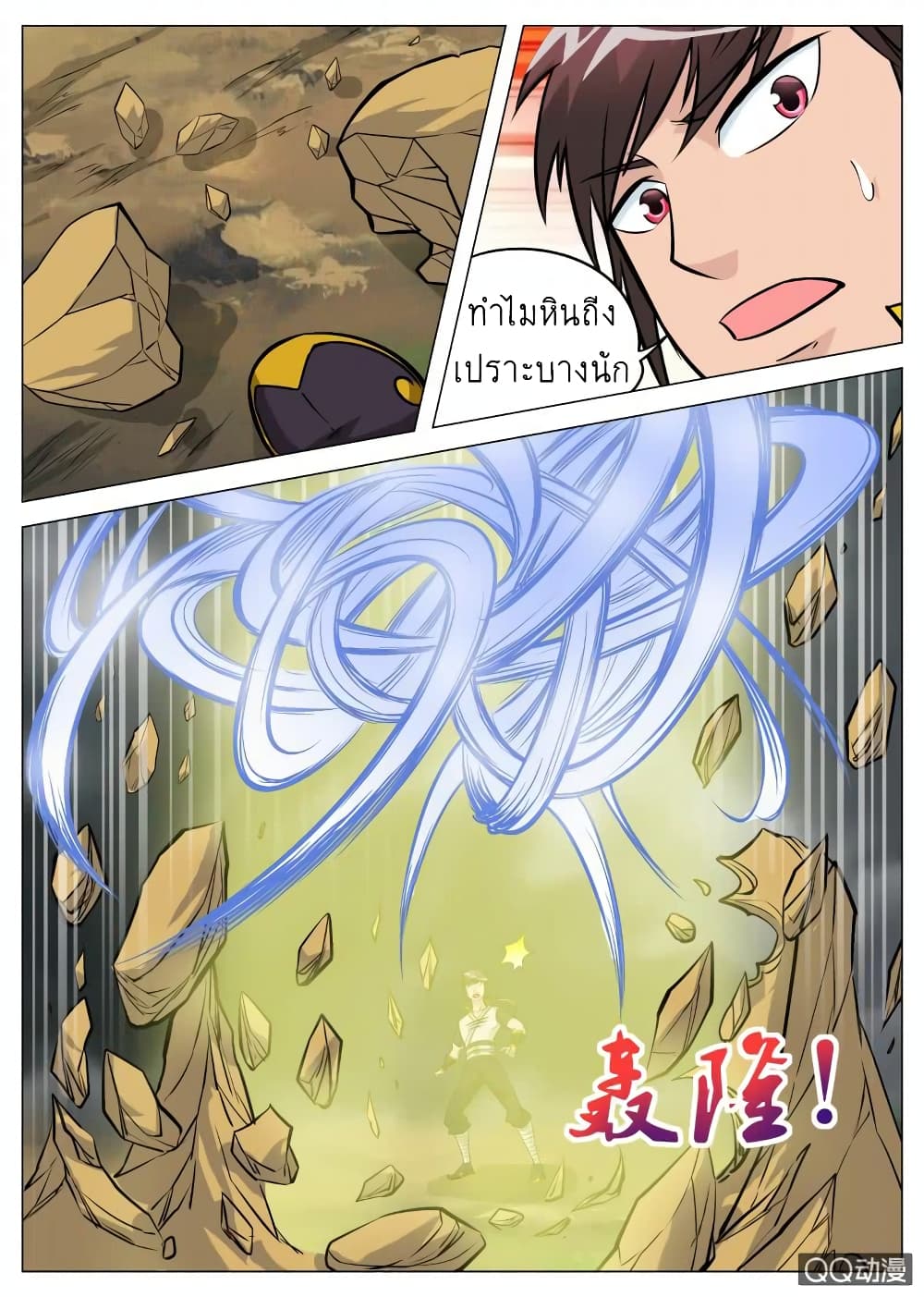 Greatest Sword Immortal page 4
