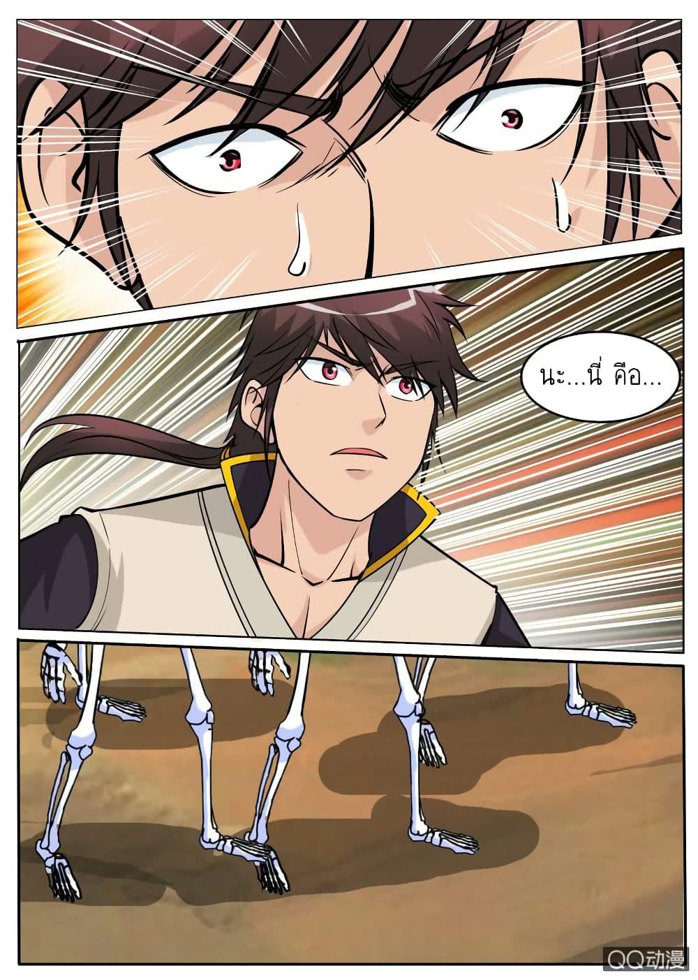 Greatest Sword Immortal page 5