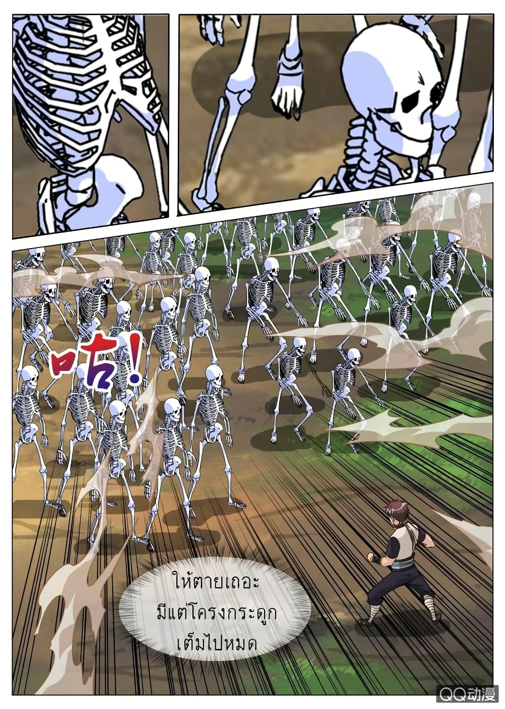 Greatest Sword Immortal page 6