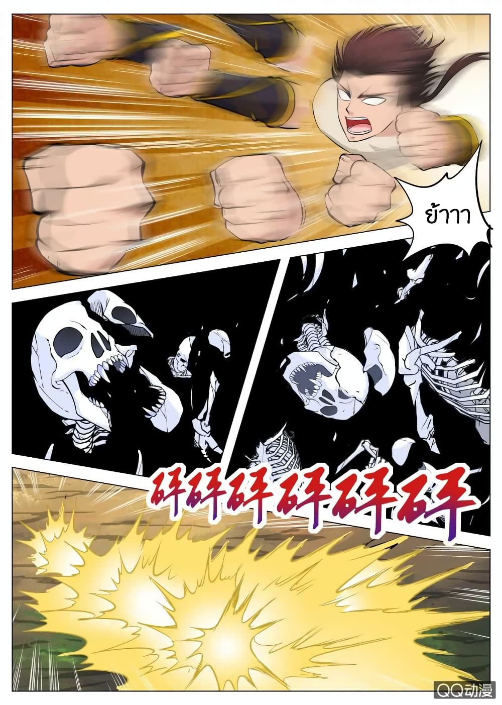 Greatest Sword Immortal page 11
