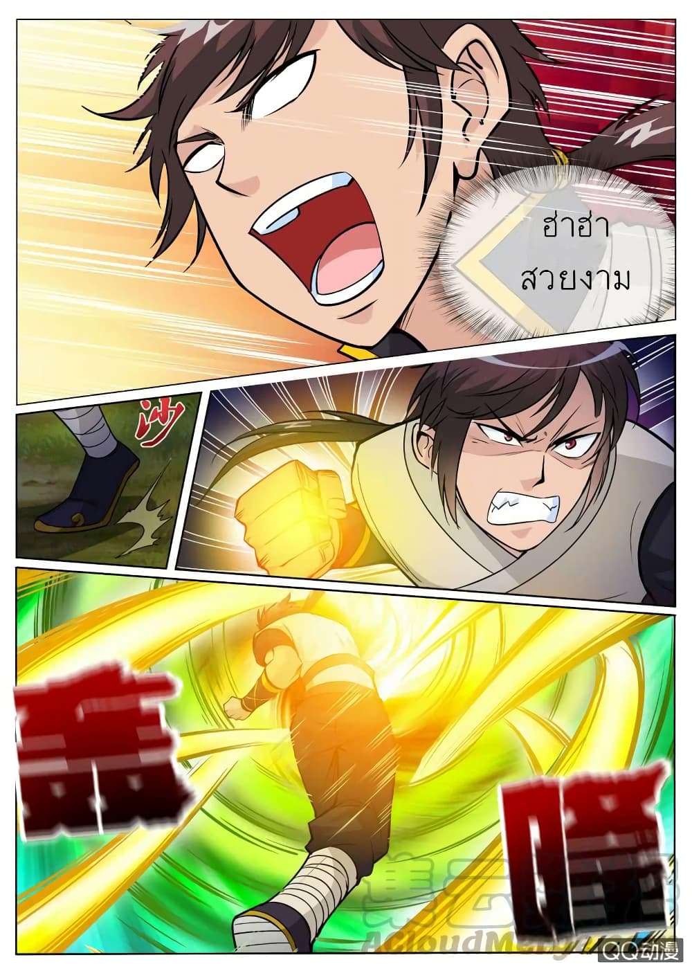 Greatest Sword Immortal page 12