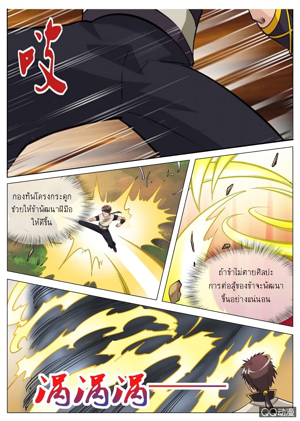 Greatest Sword Immortal page 13