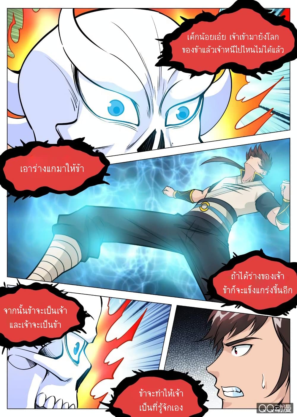 Greatest Sword Immortal page 15