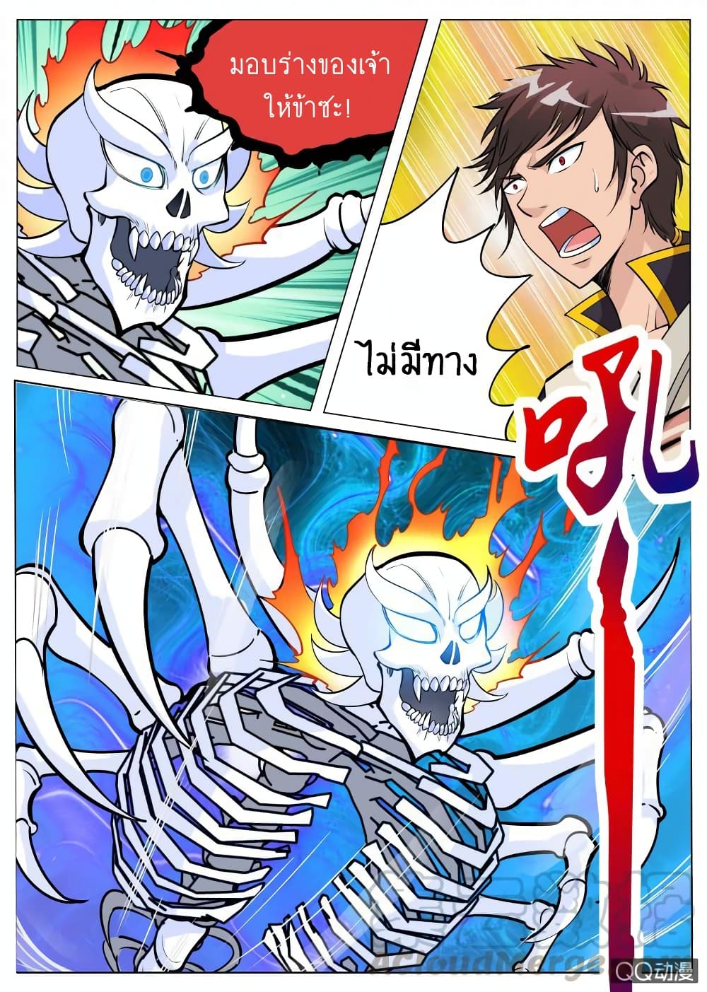 Greatest Sword Immortal page 2